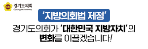 2026 하반기 경기도의회 인터넷신문 의정홍보 의뢰
