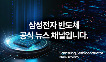 반도체 산업 뉴스, 한곳에서