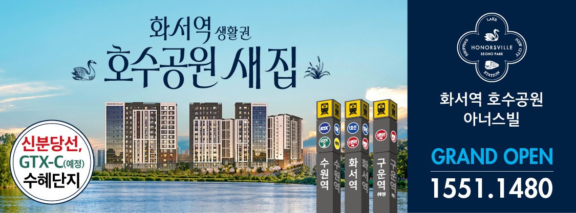 화서역 호수공원 아너스빌