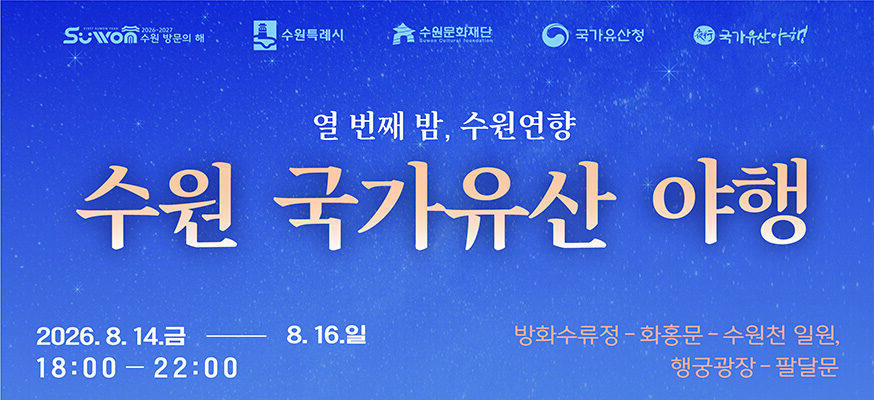 수원특례시