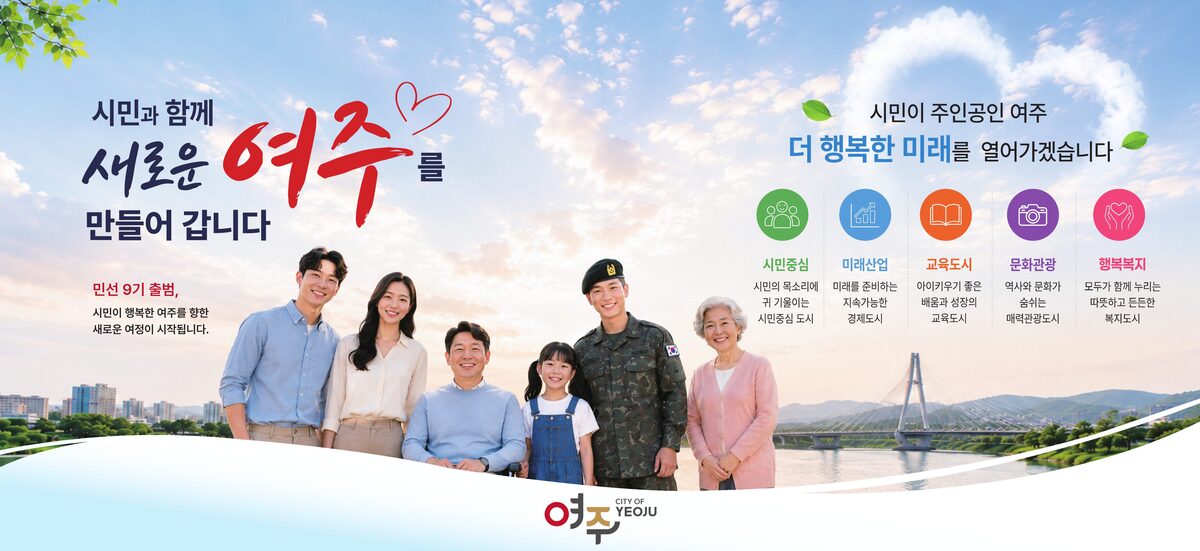 여주시