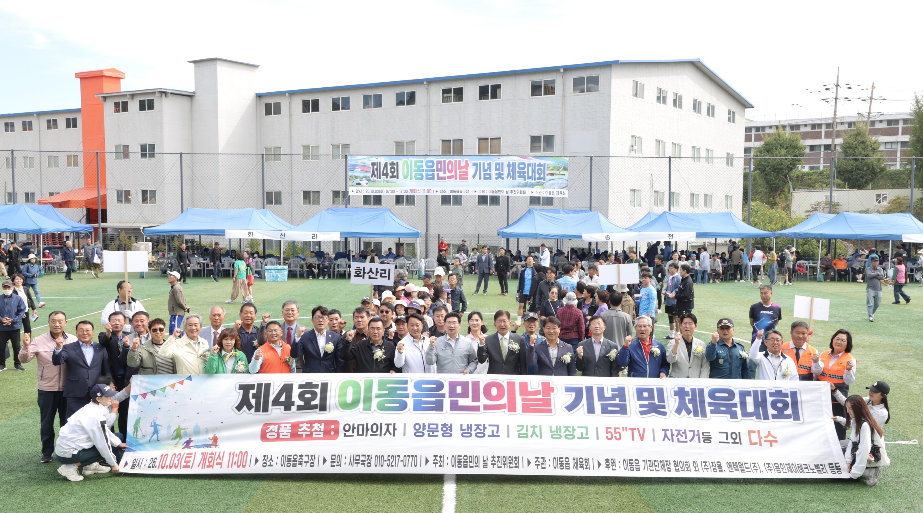 用인特例市市长李相日于3日出席在处仁区二东邑足球场举办的
