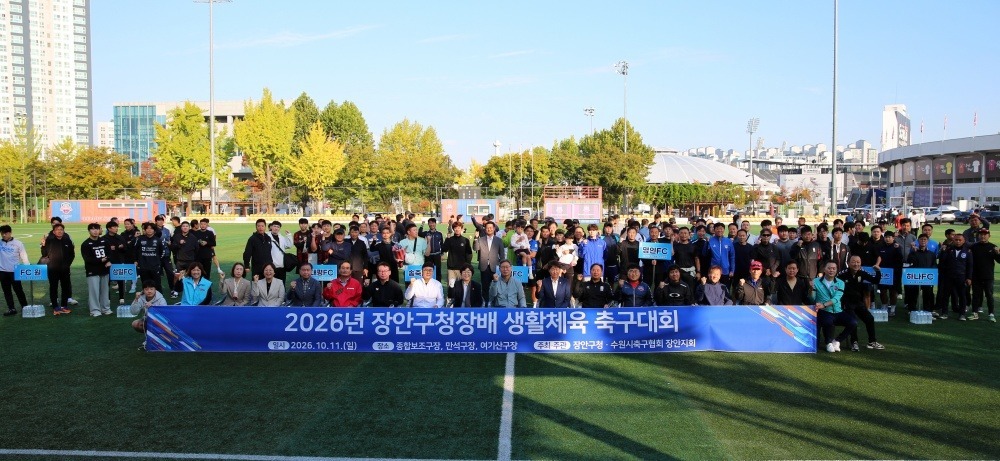 The 'Suwon City Jangan-gu District Office Chief Cup Community Sports Soccer Tournament' was held at Suwon Sports Complex. Provided by Jangan-gu Office