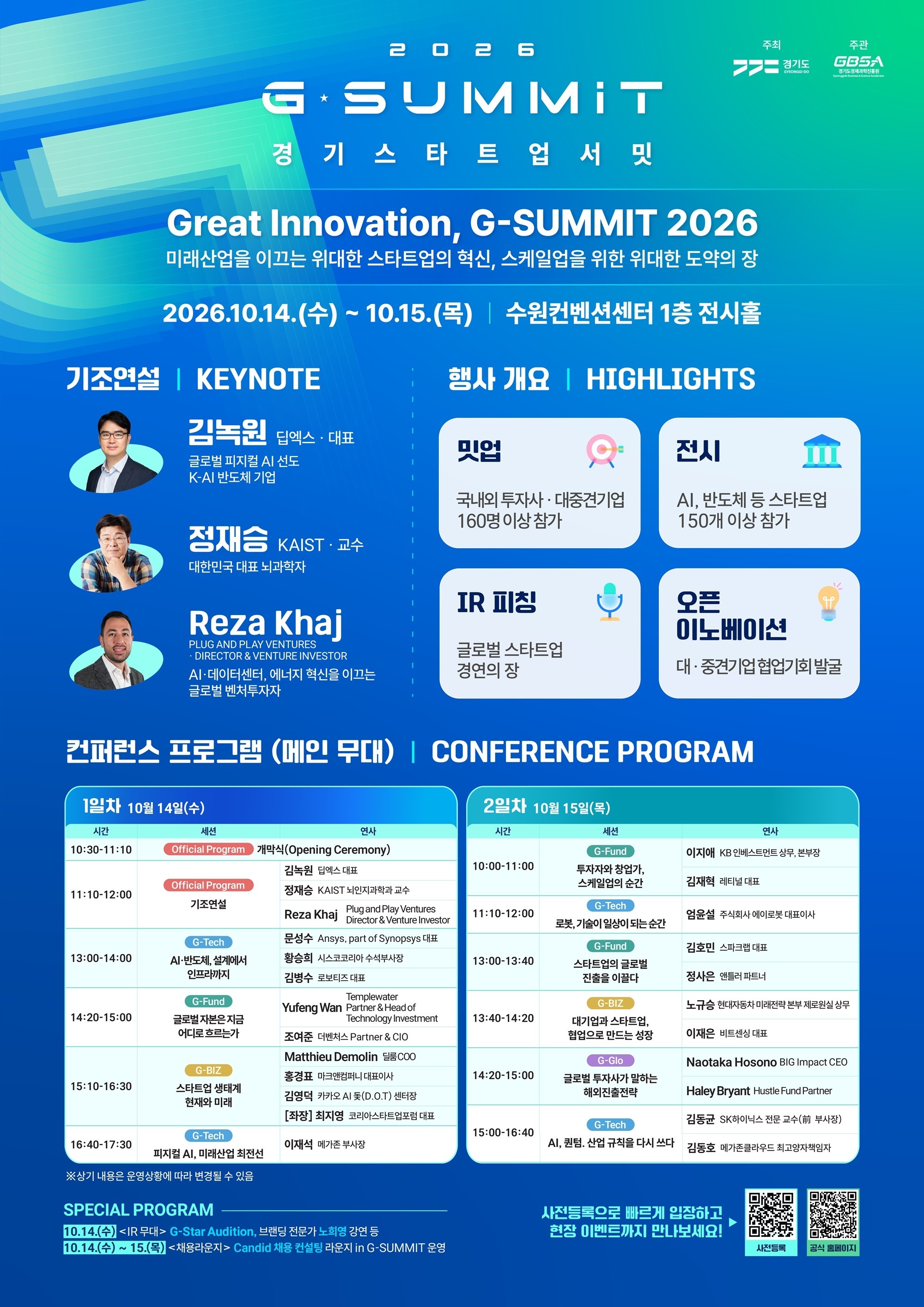 ‘2026 경기 스타트업 서밋(G-SUMMIT 2026)’ 개최 안내문. 경기도 제공