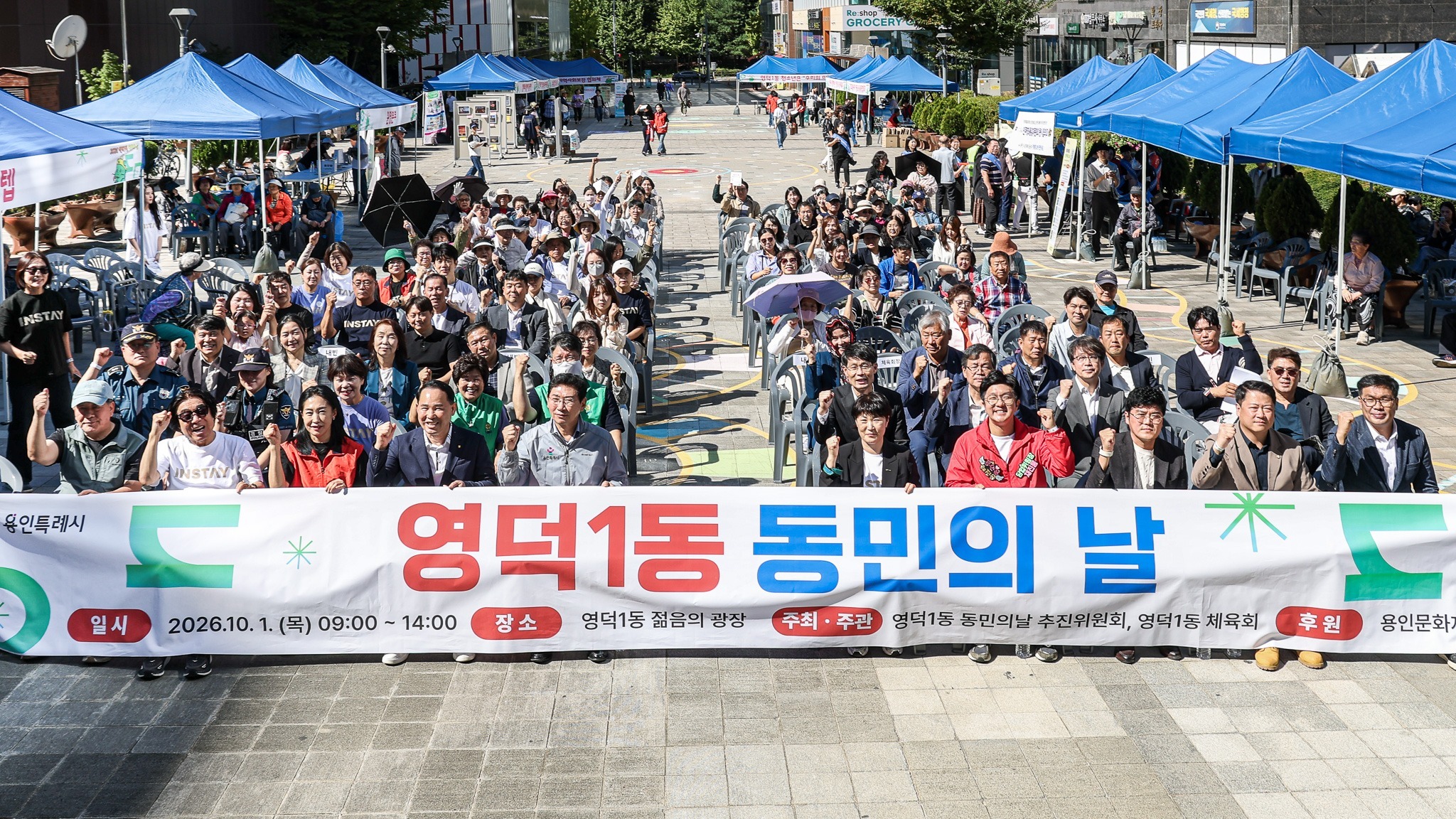 Yongin Special City Mayor Lee Sang-il attended Youngdeok 1-dong Community Day held at Youngdeok Plaza of Youth on the 1st. Provided by Yongin City