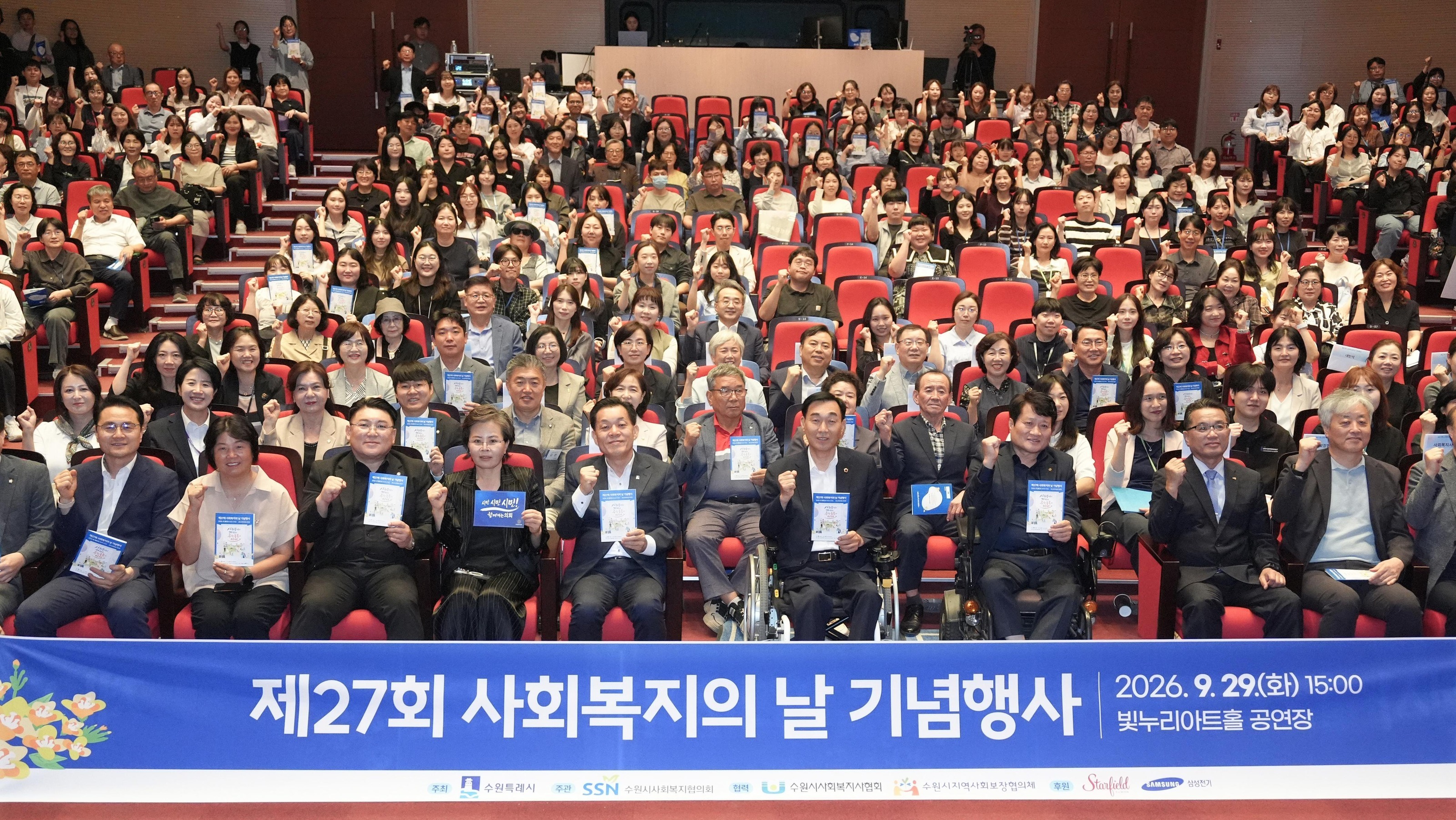 이재준 수원시장(가운데)과 사회복지의 날 기념행사 참석자들이 기념촬영 했다. 수원시 제공