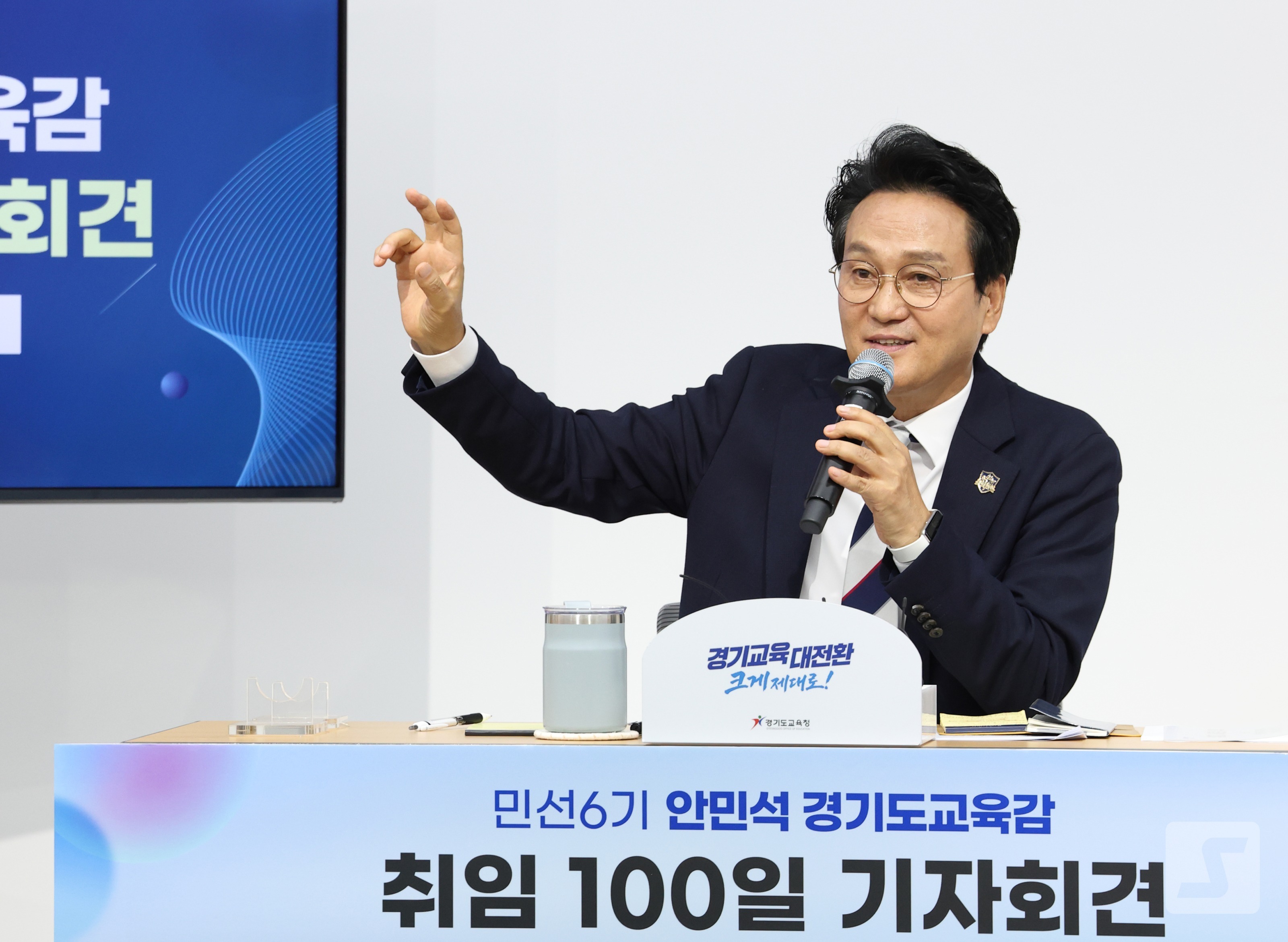 안민석 교육감, 취임 100일 기자회견