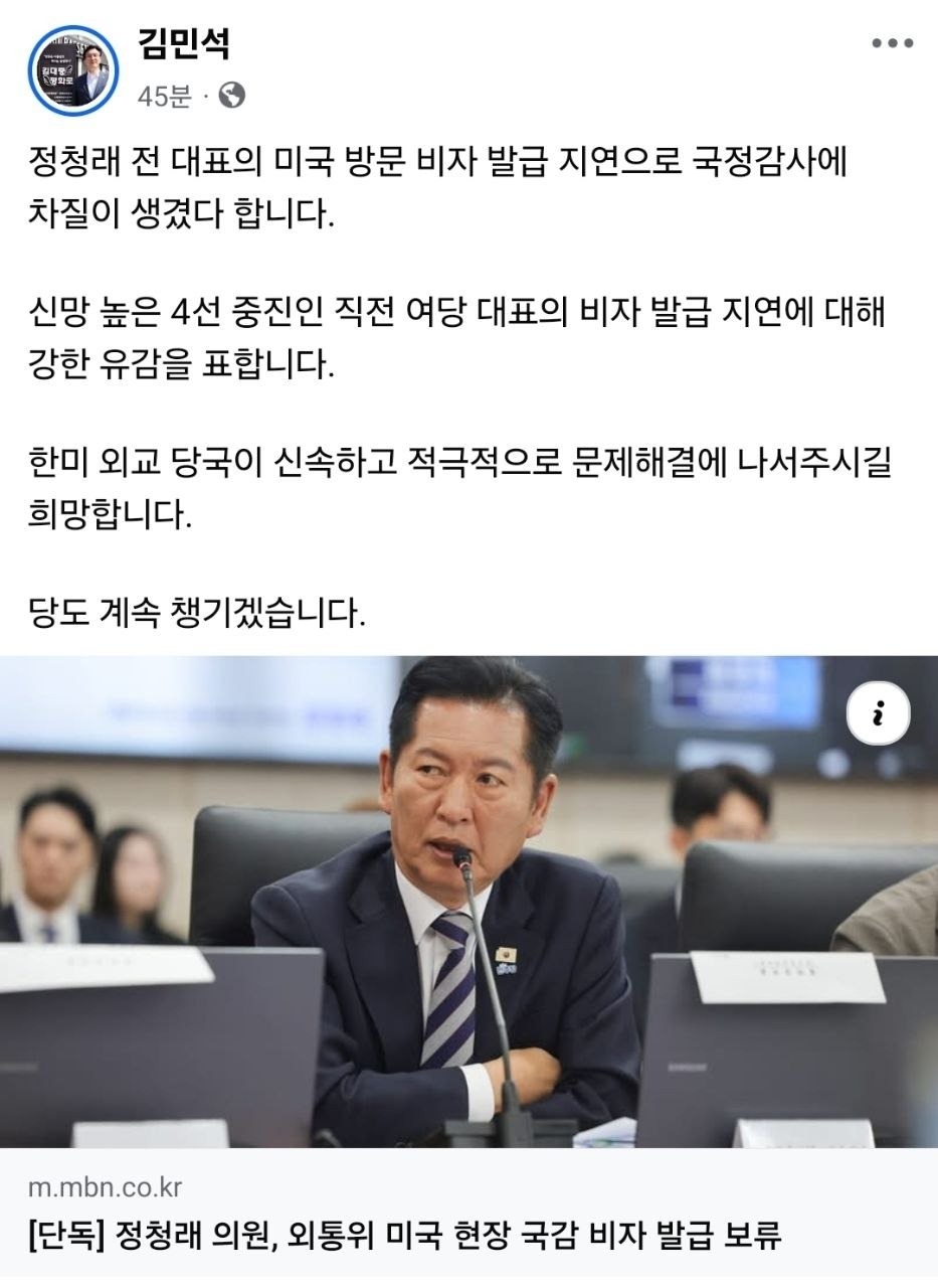 Bài đăng của Kim Min-seok, Chủ tịch Đảng Dân chủ Thống nhất ngày 8 tháng