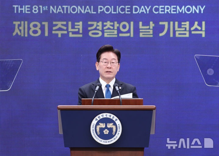 [서울=뉴시스] 조성봉 기자 = 이재명 대통령이 21일 서울 서대문구 경찰청에서 열린 제81주년 경찰의 날 기념식에서 기념사를 하고 있다. 2026.10.21. suncho21@newsis.com