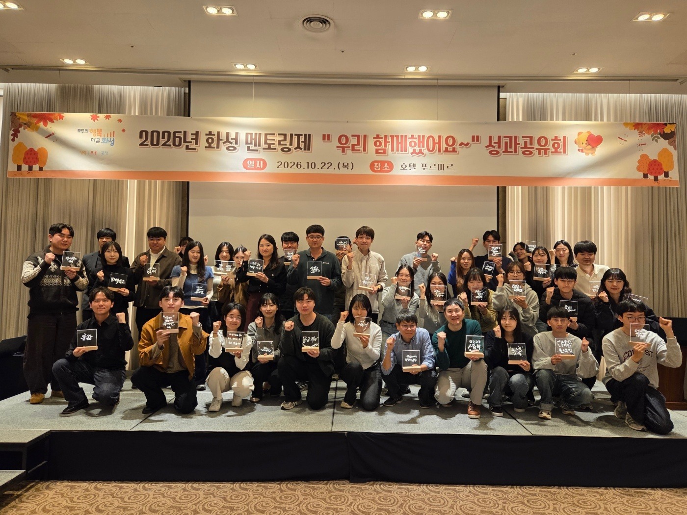 화성특례시 공직자들이 ‘2026년 화성 멘토링제 성과공유회’에서 기념촬영을 하고 있다