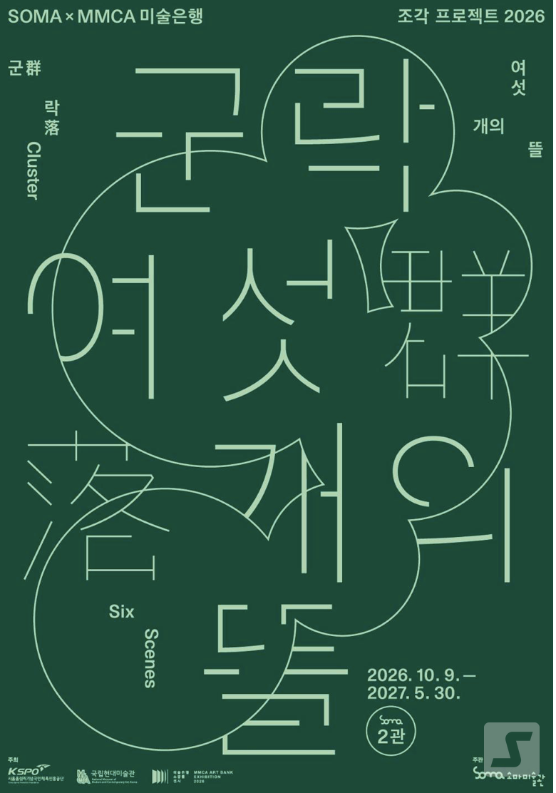 Art Bank Specialized Exhibition 《Colonies: Six Courtyards》