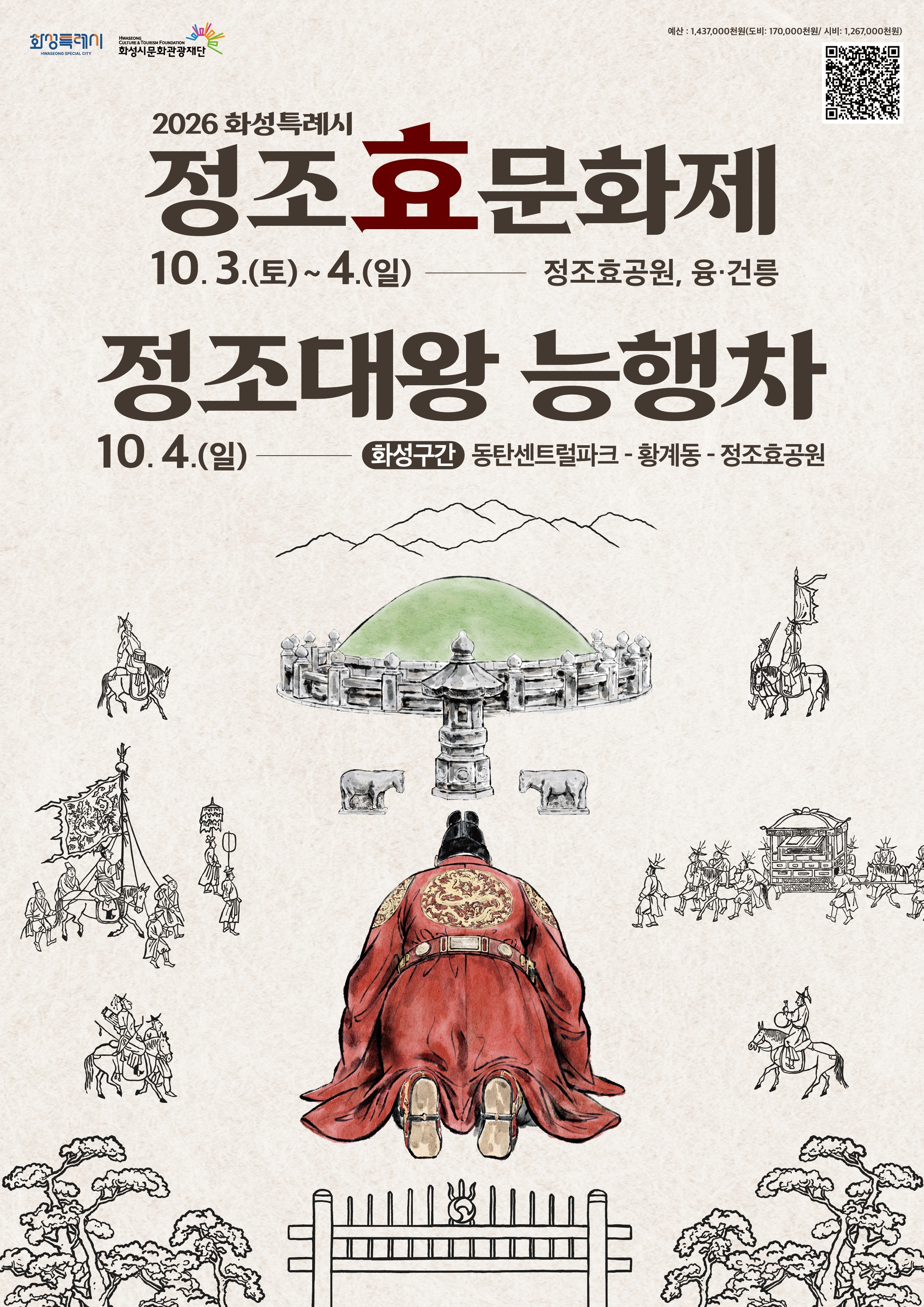 Promotional poster for the Jeongjo Filial Piety Cultural Festival and Royal Procession. Provided by Hwaseong City