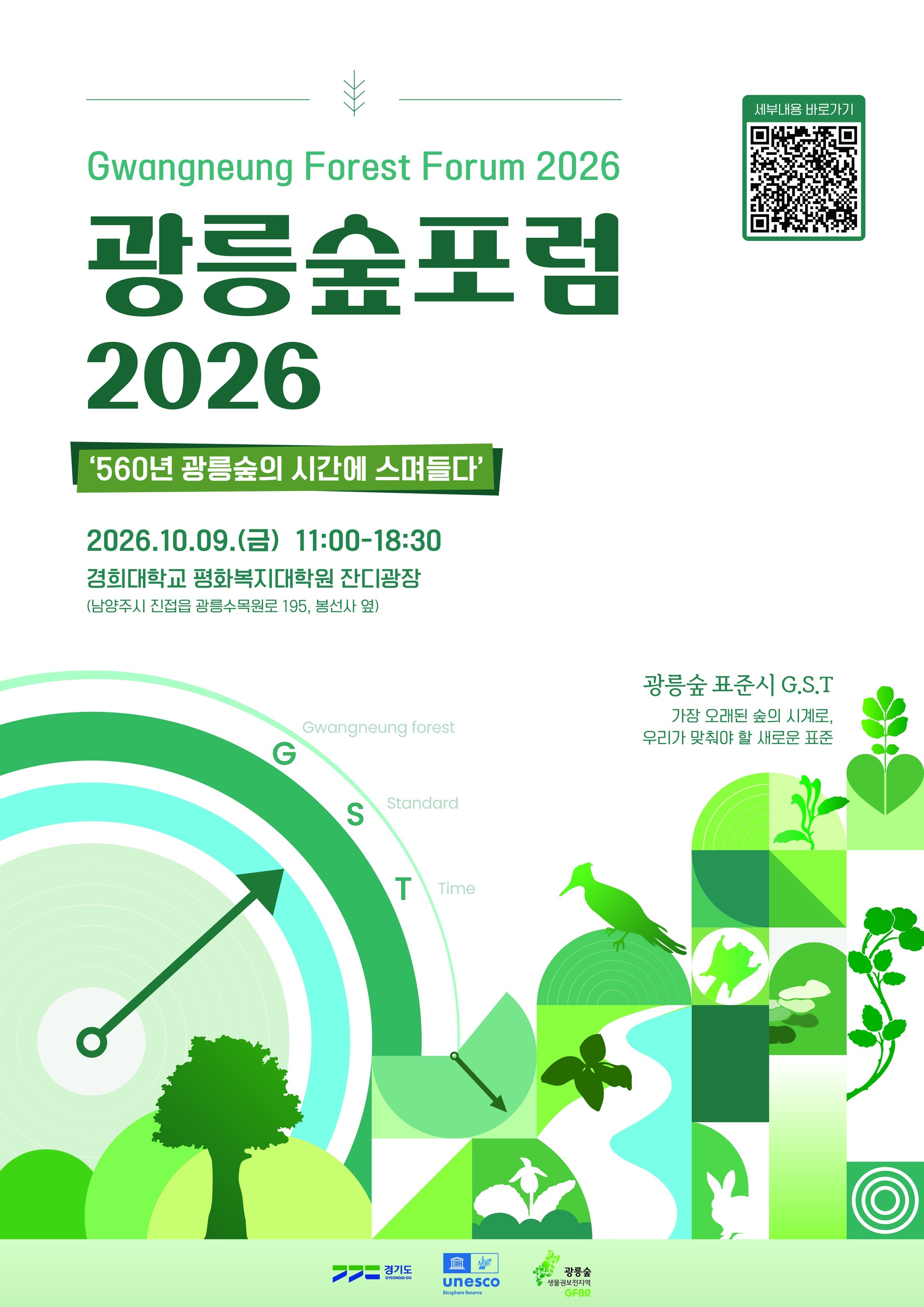 Gwangneung Forest Forum 2026 Poster