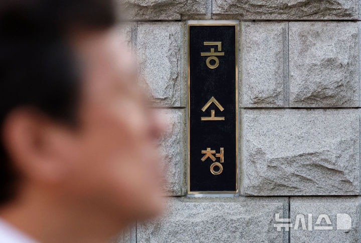[Seoul=뉴시스] Phóng viên Hong Hyo-sik = Vào ngày 1 tháng 10, một ngày trước khi Văn phòng công tố khởi động, biển hiệu tại cửa chính Viện Kiểm sát Tối cao ở quận Seocho, Seoul đã được thay thế bằng biển hiệu Văn phòng công tố. (Phỏng vấn chung) 2026.10.01. photo@newsis.com