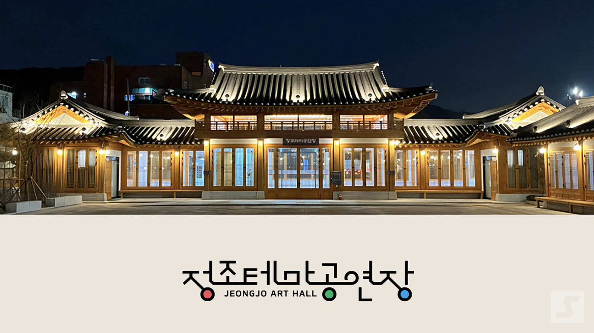 정조테마공연장