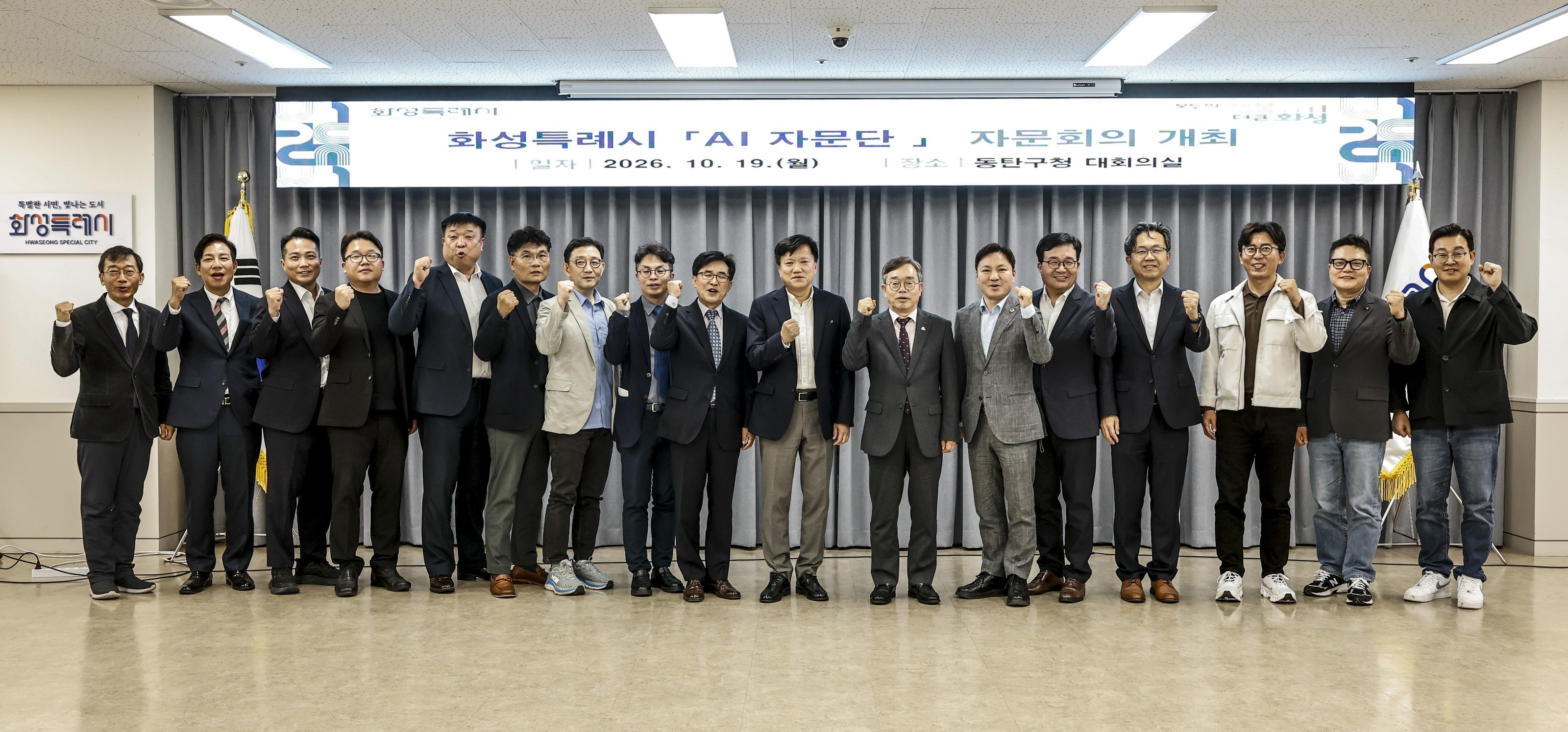 19일 동탄구청 대회의실에서 열린 화성특례시 인공지능(AI) 자문단 회의에서 참석자들이 기념촬영을 하고 있다