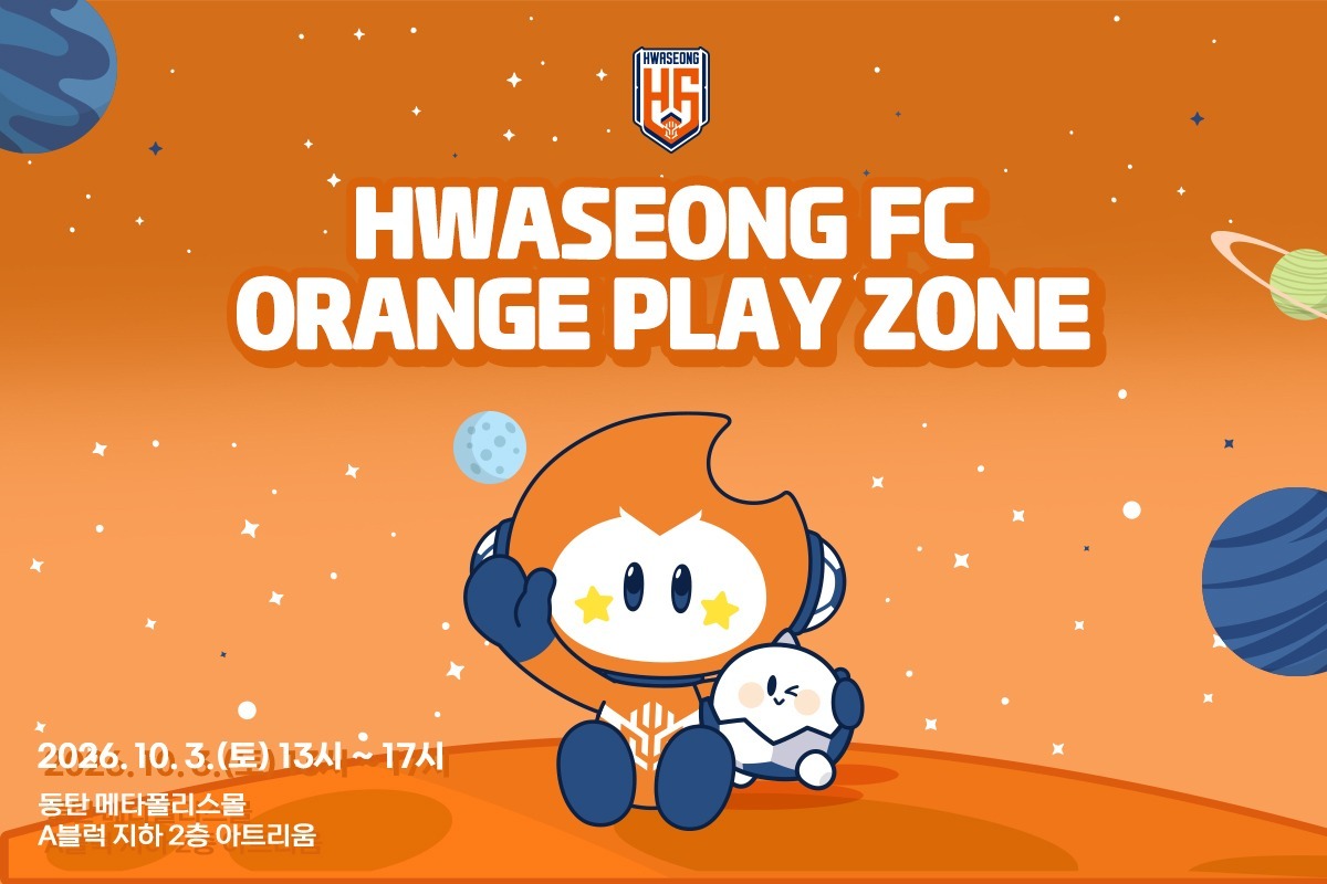 화성FC 동탄 메타폴리스몰 팬 팝업 행사 안내 포스터. 화성시 제공