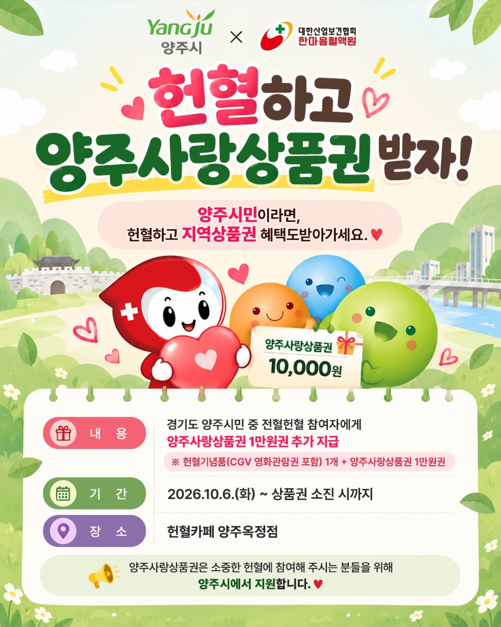 Yangju City provides Yangju Love gift certificates to Yangju residents who donate blood at the Blood Donation Cafe Yangju Okjeong branch. Provided by Yangju City