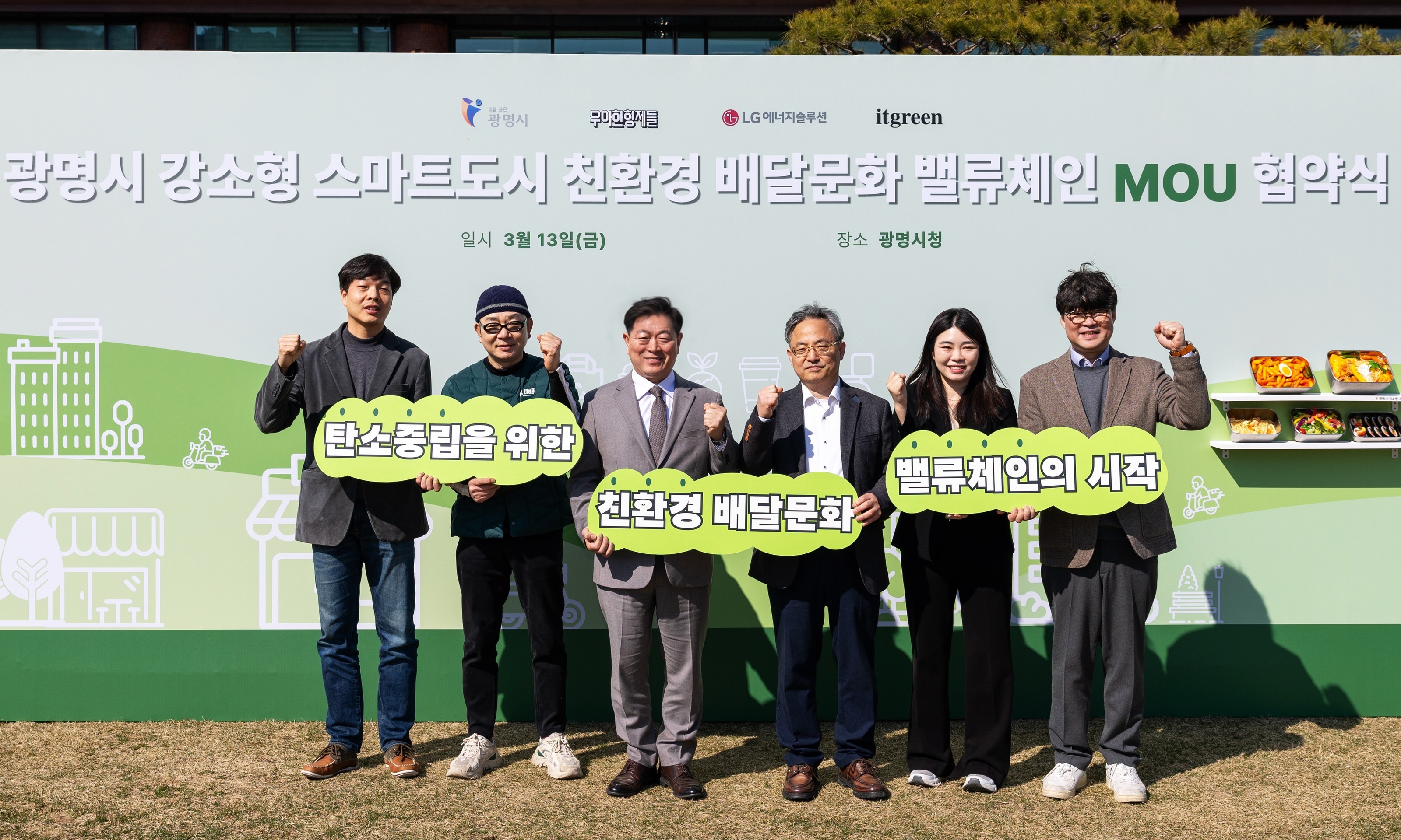 1-(광명1-1)(자료사진)광명시가 만든 친환경 배달 모델, 정부 K-GX 모범사례로 전국 주목