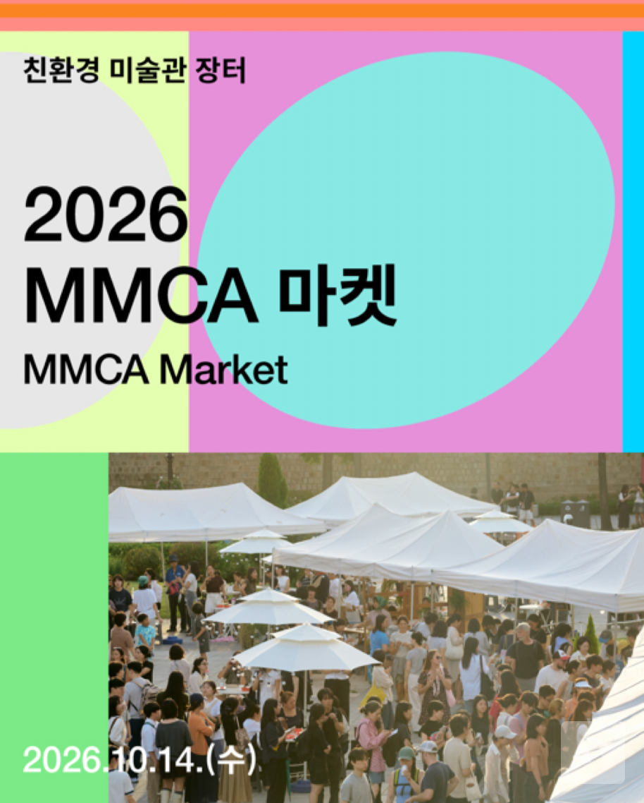 Eco-Friendly Museum Market 《2026 MMCA Market》