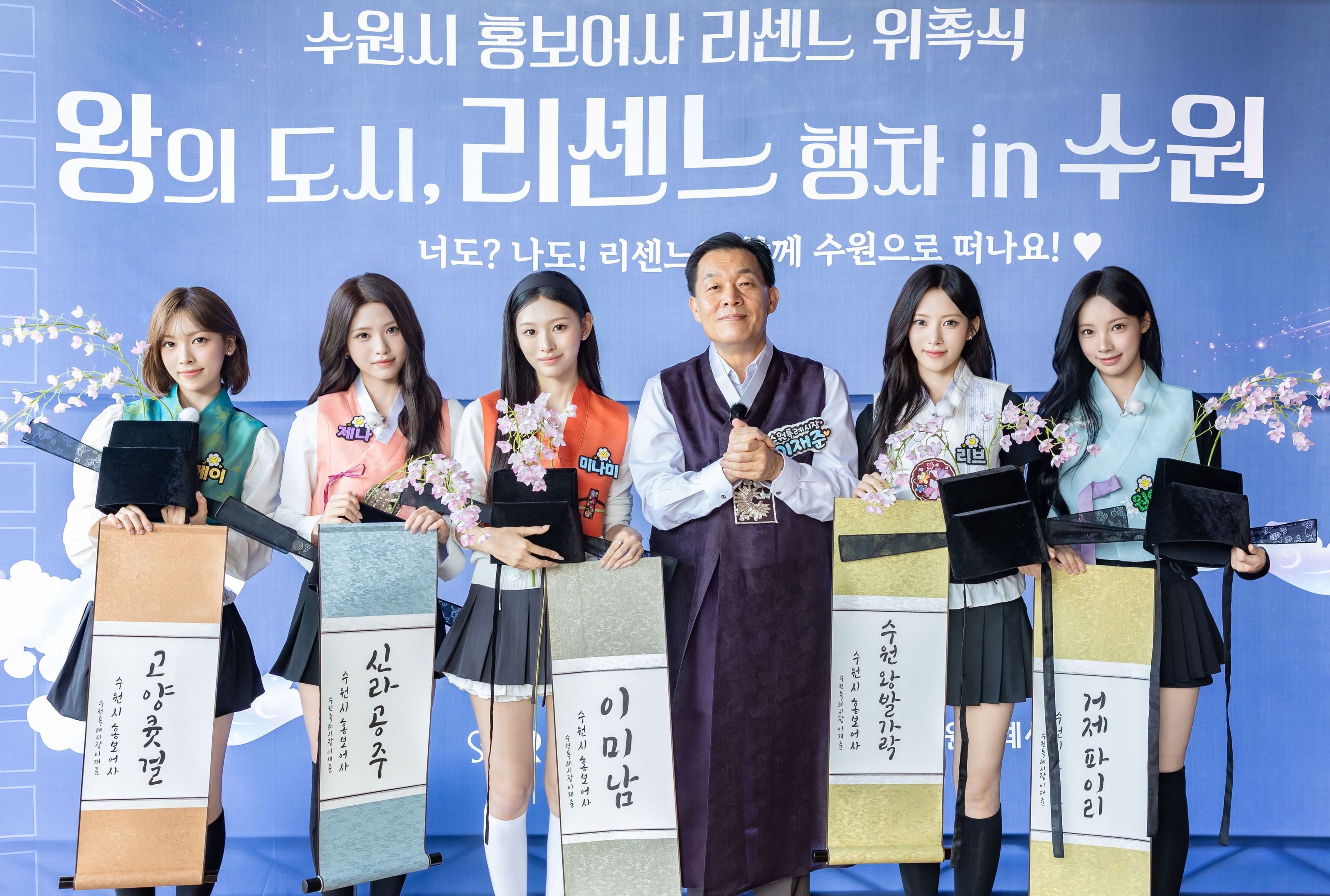 수원시 홍보대사로 활동 중인 리센느
