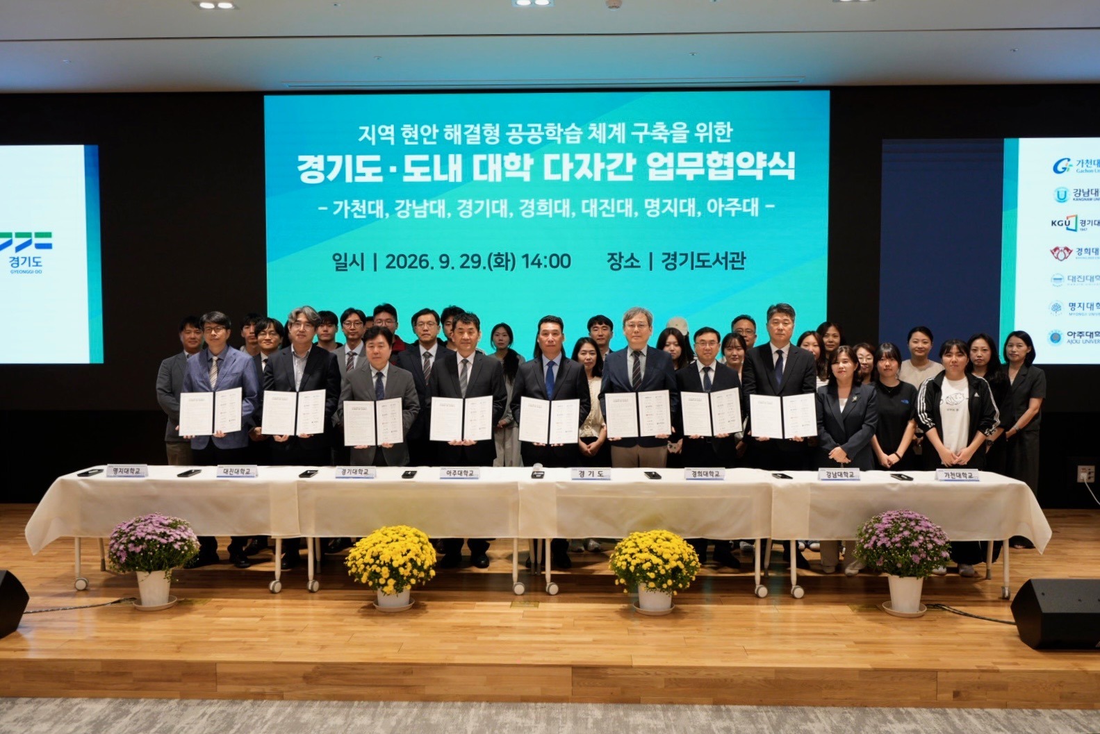 경기도는 29일 7개 대학과 ‘학교 밖 캠퍼스’ 추진을 위한 업무협약(MOU)을 체결했다. 경기도 제공