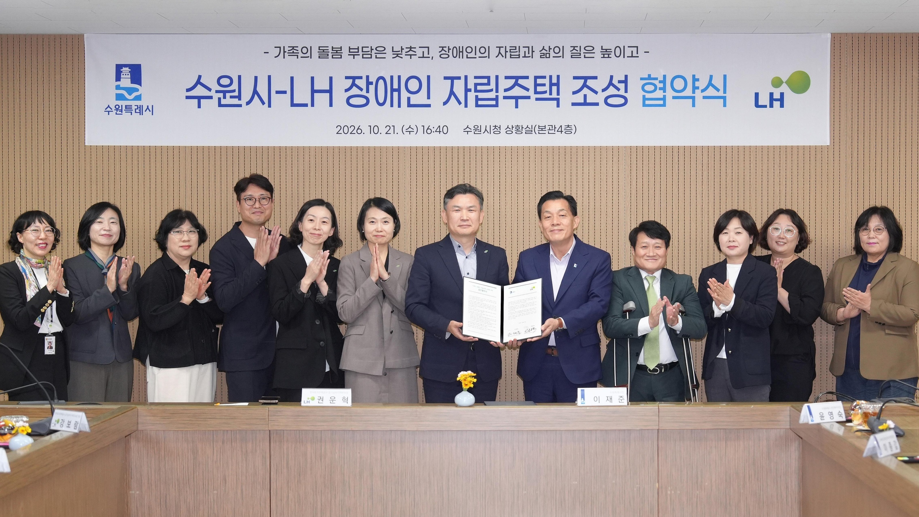 수원특례시, 한국토지주택공사(LH)와 협력해 ‘장애인 자립주택’ 안정적 공급 체계 구축한다