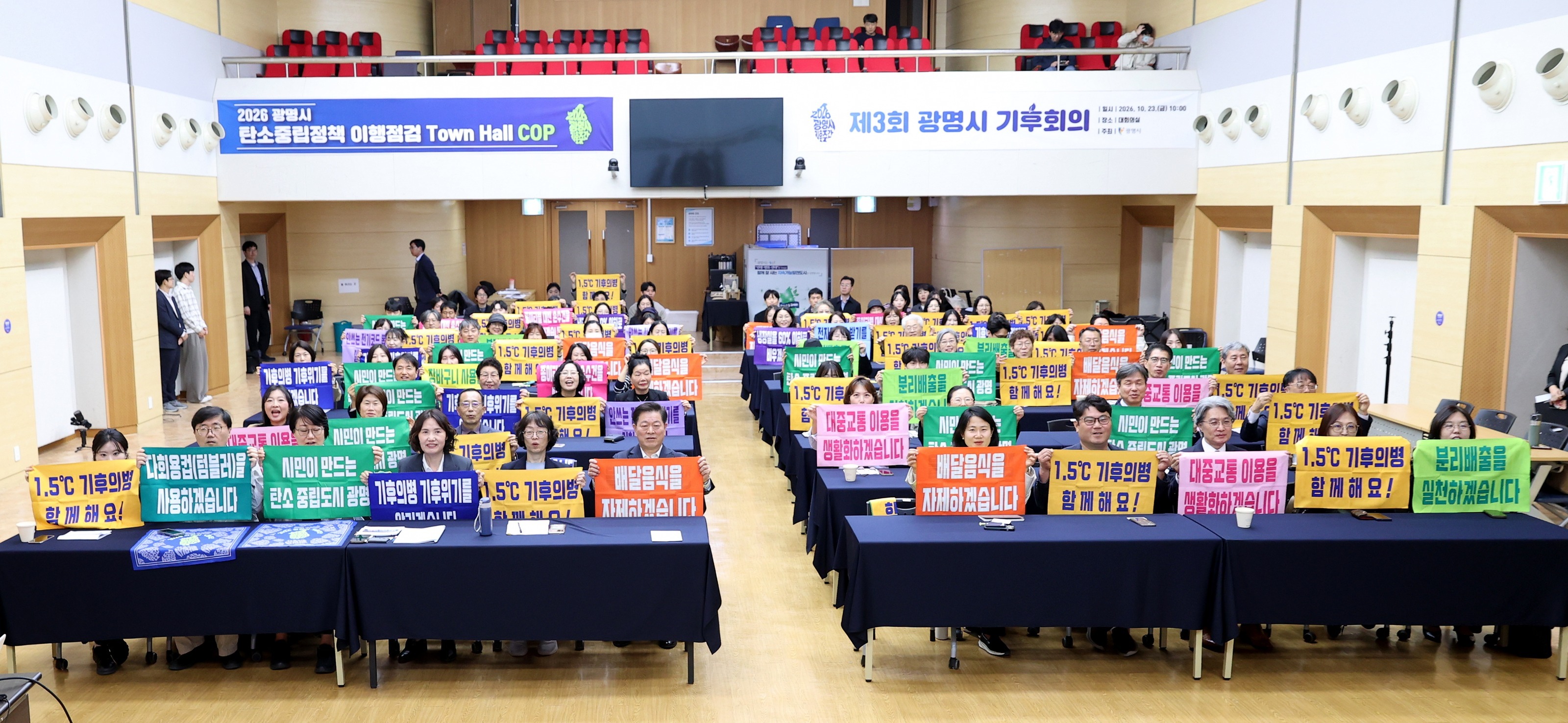 1-(광명1-1)광명시민, 기후회의서 탄소중립 실천 문턱 낮춘 ‘아파트 마을공동체’ 제안