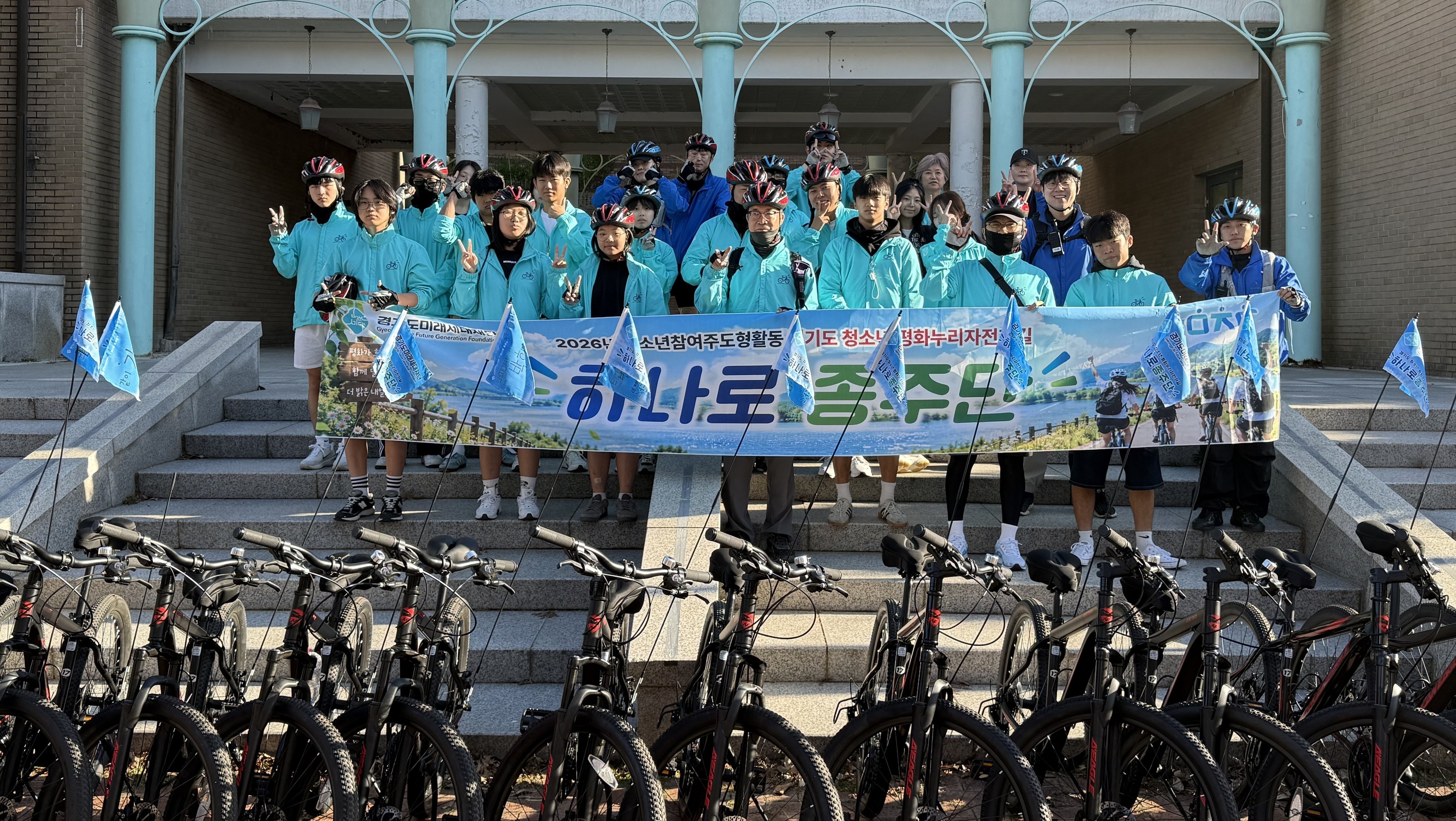 The Gyeonggi Province Future Generation Foundation operated the 'Hanaros Jongju-dan' with Gyeonggi Province youth on the Pyeonghwa Nuri Bicycle Path starting from the 5th. Courtesy of Gyeonggi Province