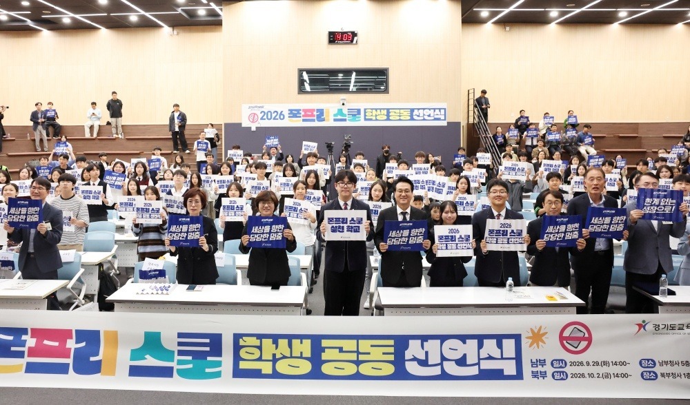 안민석 경기도교육감이 2일 북부청사 대강당에서 열린 ‘폰 프리 스쿨 학생 공동선언식’에서 참석자들과 기념촬영을 하고 있다. 경기도교육청 제공