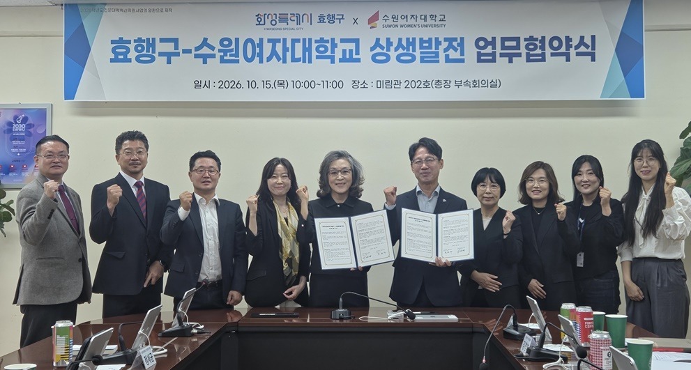 15일 수원여자대학교 인제캠퍼스에서 '효행구-수원여자대학교 상생발전 업무협약식'이 열렸다. /화성시 효행구