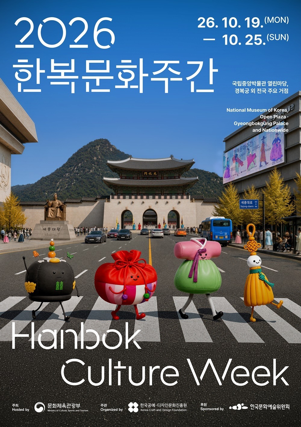 26 한복문화주간 메인 포스터 A1 최종 고화질