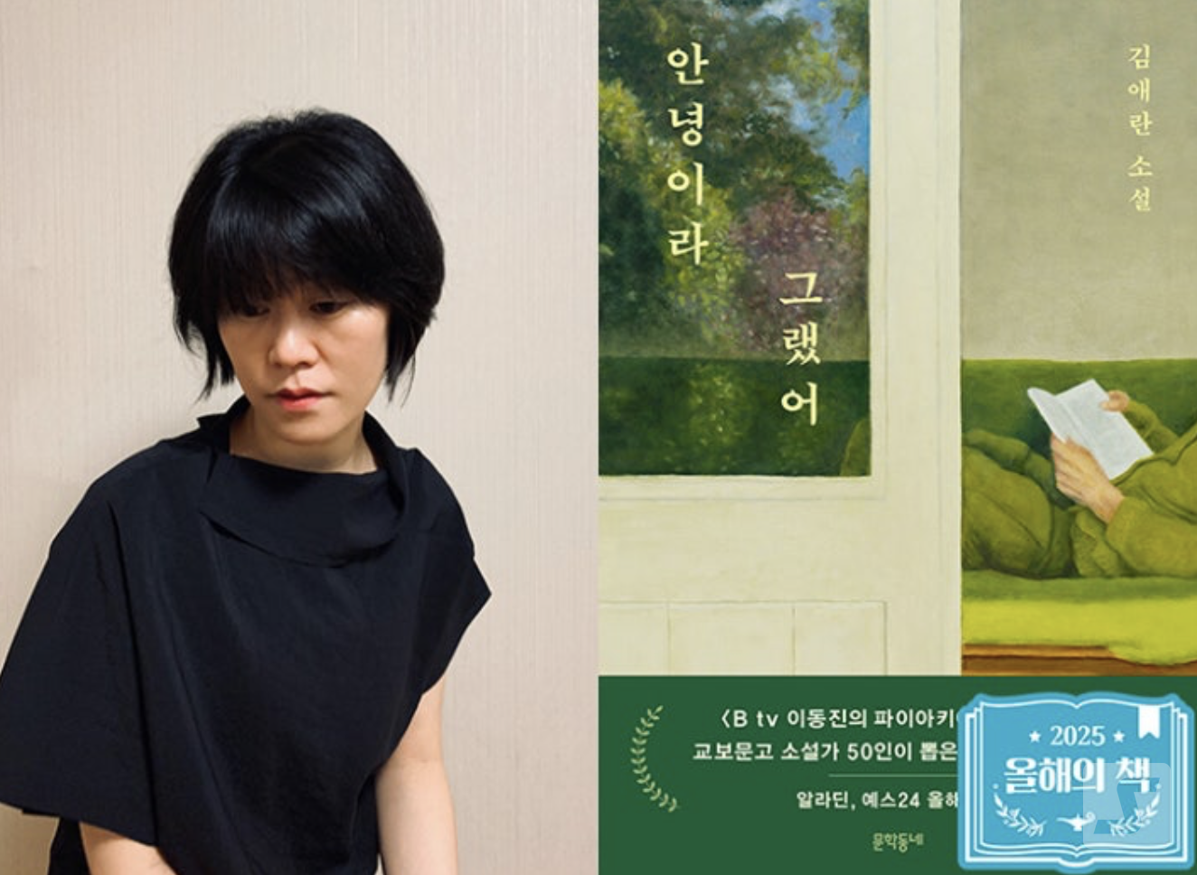 Kim Ae-ran 'Goodbye'