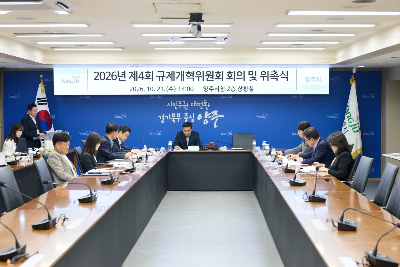21일 양주시 규제개혁위원회열리고 있다. /양주시