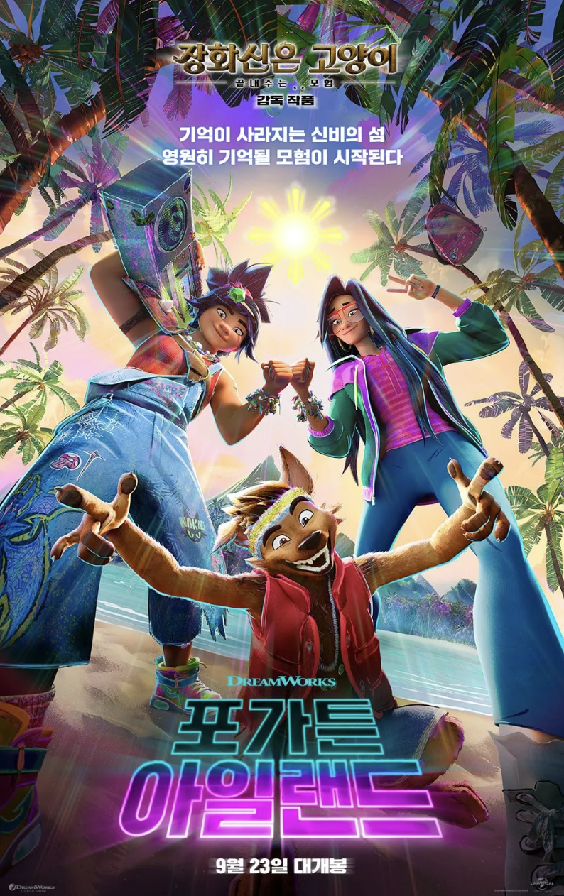 Poster phim hoạt hình 《Quần đảo bị lãng quên》.