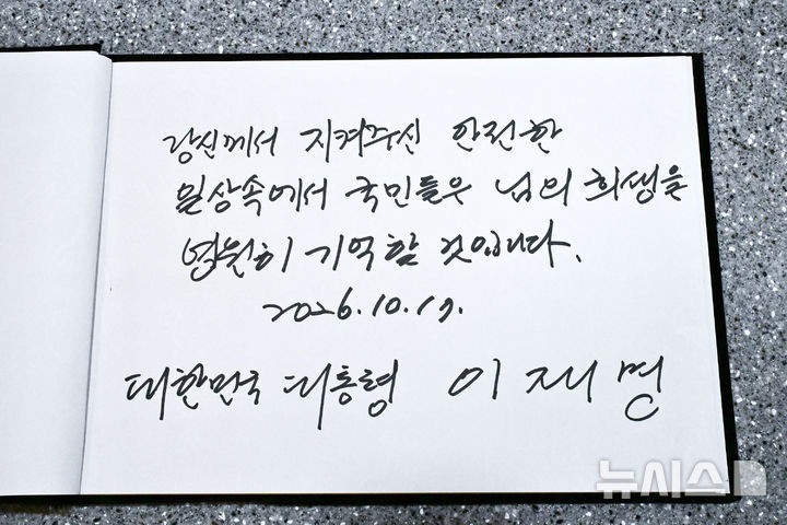 [Bucheon=Newsis] Reporter Cho Sung-bong = President Lee Jae-myung pays respects at the funeral parlor of the late Captain Kim Jin-seok, who died in the Bucheon factory fire on the 17th, and leaves an entry in the condolence book. (Presidential Photography Corps) 2026.10.17. suncho21@newsis.com