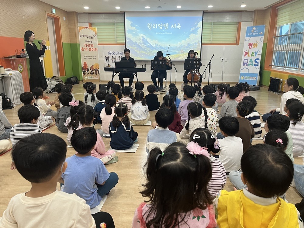 평택교육지원청은 11월까지 ‘유치원으로 찾아가는 힐링 음악회’를 운영한다. /평택교육지원청 