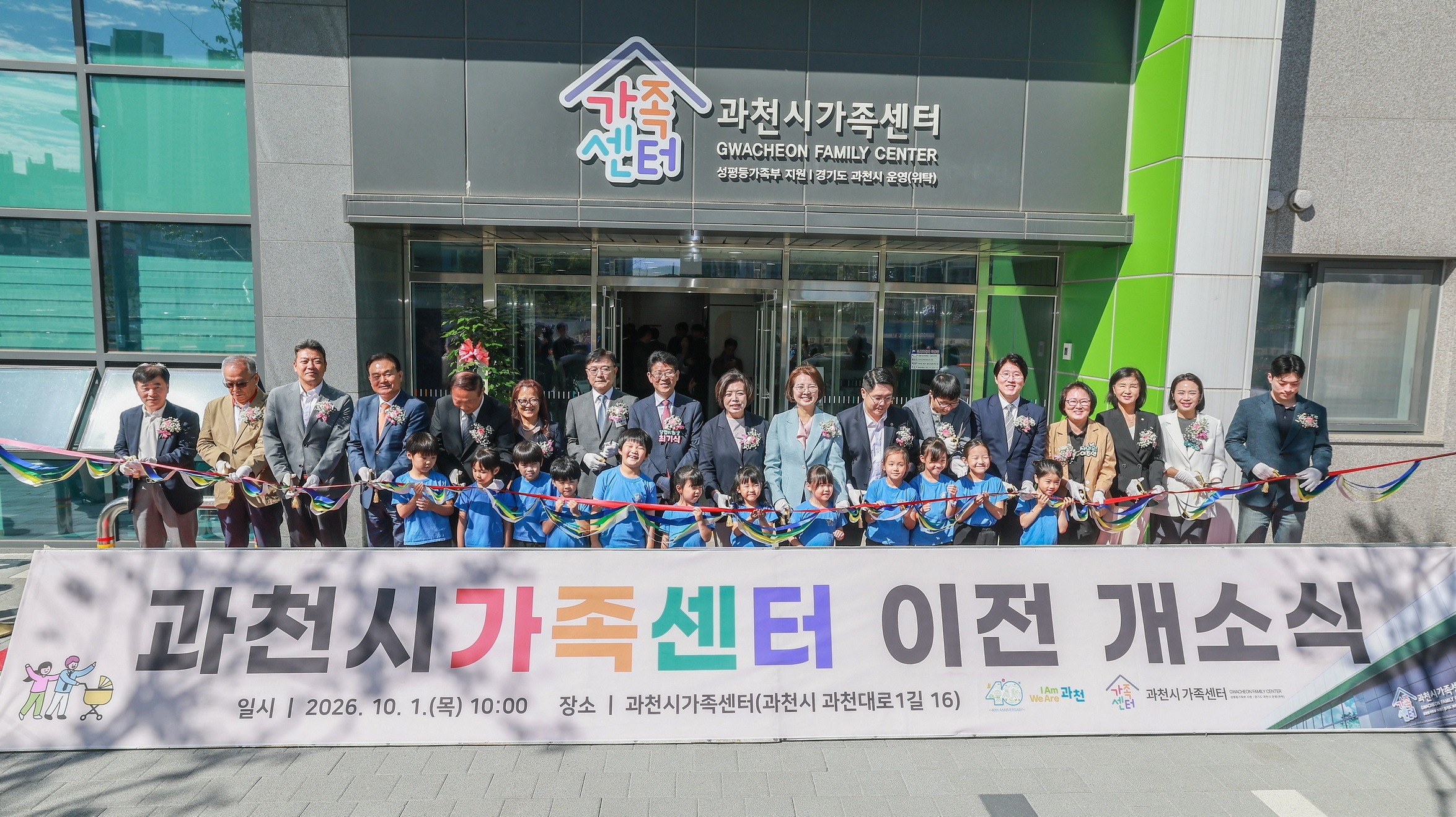Trung tâm Gia đình Gwacheon khai trương tại địa chỉ 16 Gwacheon-daero 1-gil vào ngày 1. Ảnh do Thành phố Gwacheon cung cấp