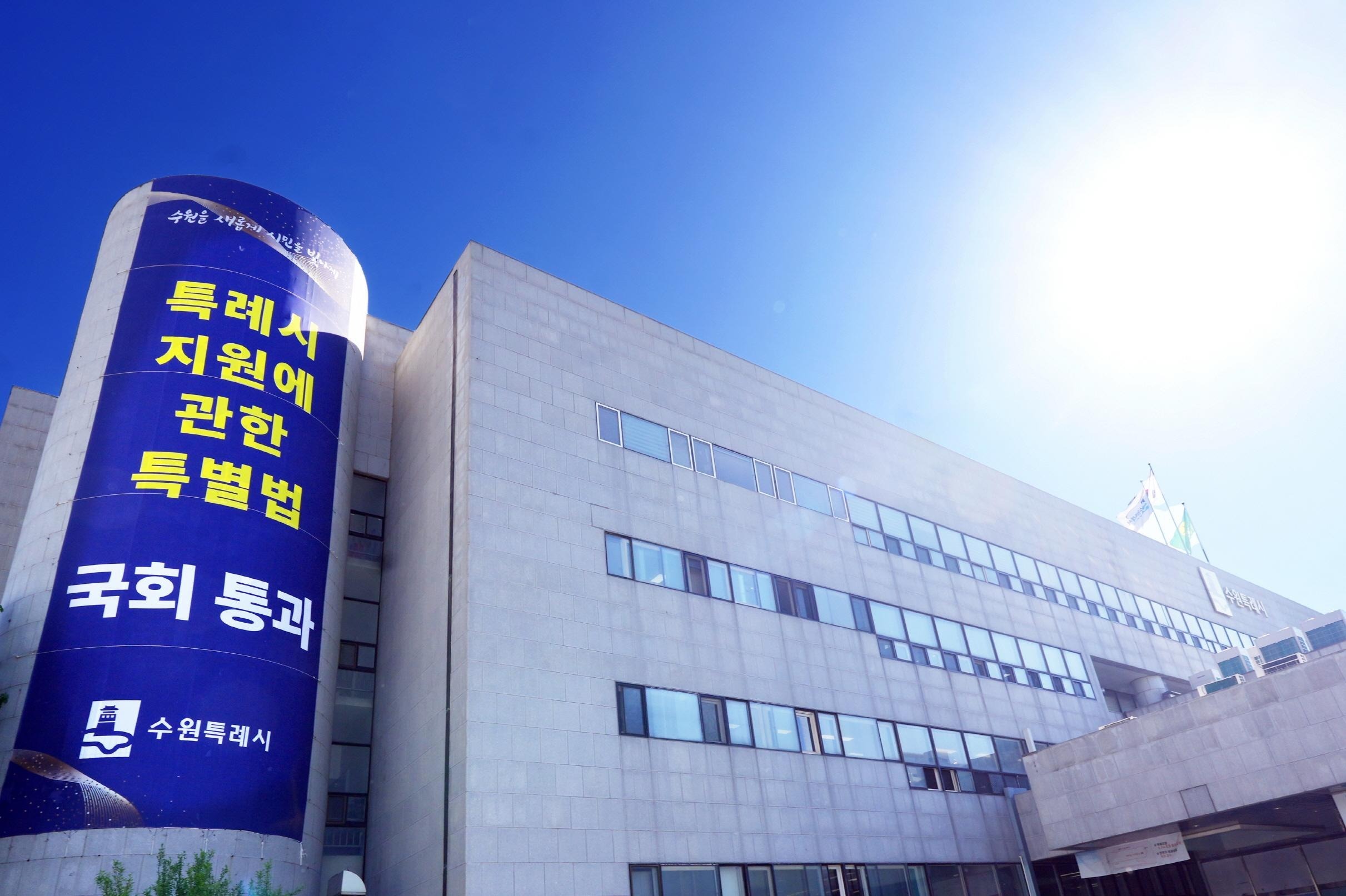 A large banner posted on the external wall of Suwon City Hall in May to welcome the passage of the Special Act on Support for Special Cities. /Suwon City\n\n