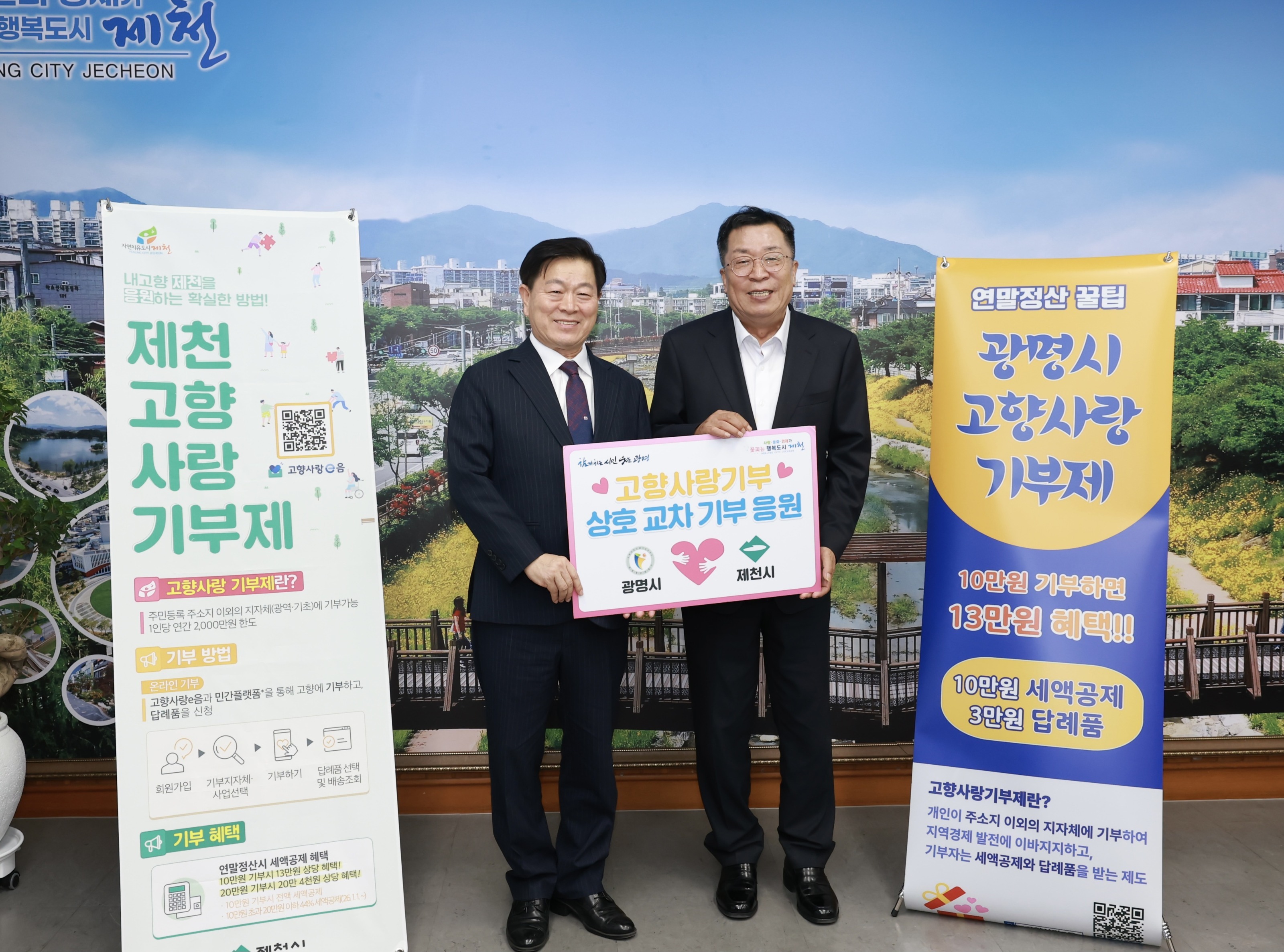 Mayor Park Seung-won of Gwangmyeong City (left in photo) visited Jecheon City Hall in North Chungcheong Province on the 2nd and conducted a campaign for the Hometown Love Donation Program with Mayor Lee Sang-cheon of Jecheon. Provided by Gwangmyeong City\n\n