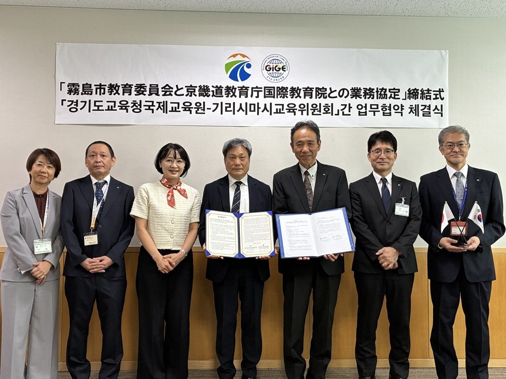 경기도교육청 국제교육원은 6일 일본 기리시마시교육위원회와 업무협약을 체결했다. 경기도교육청 제공

