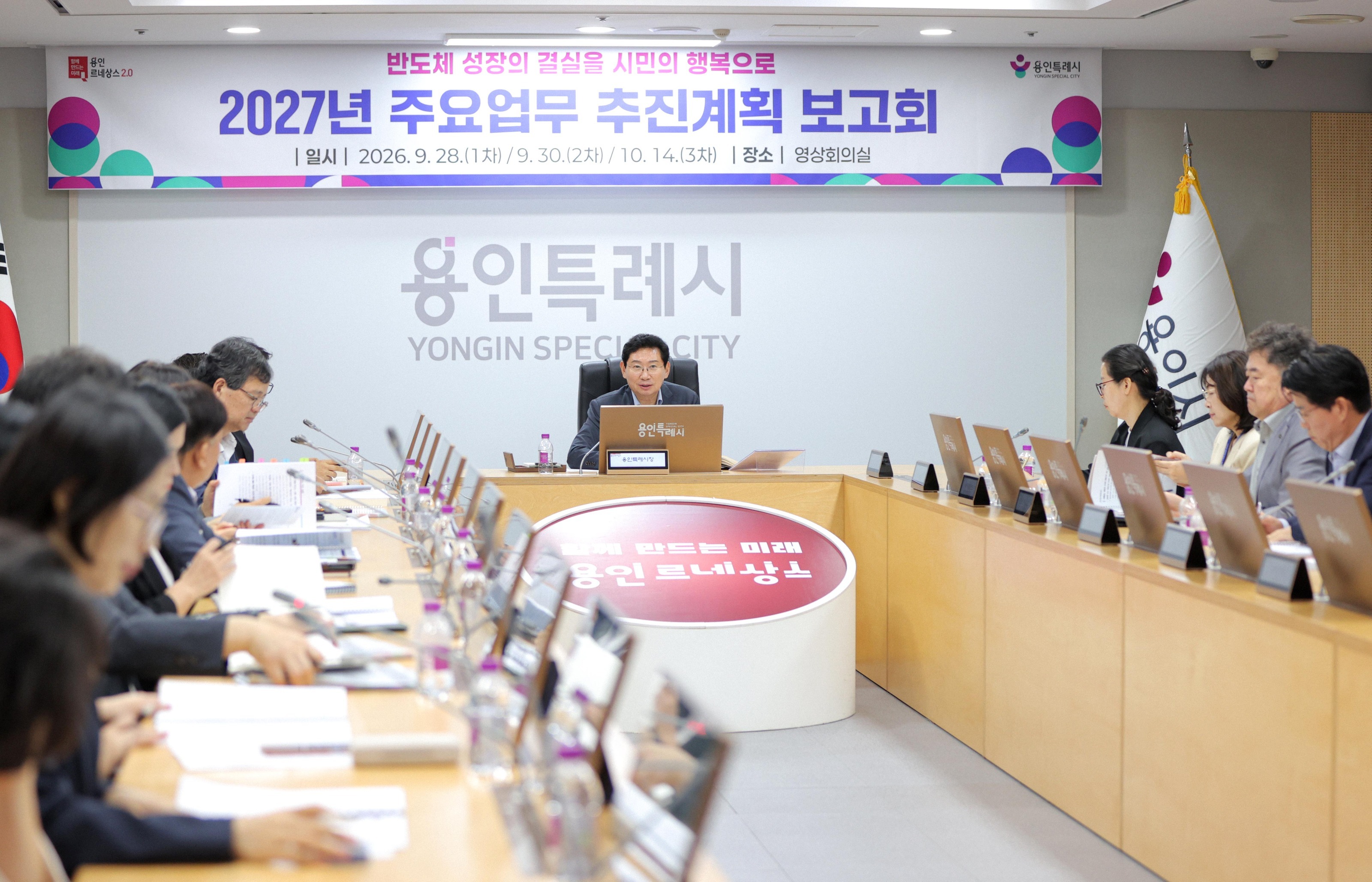 28일 용인특례시청 영상회의실에서 열린 '2027년 주요업무 추진계획 보고회'. 용인시 제공