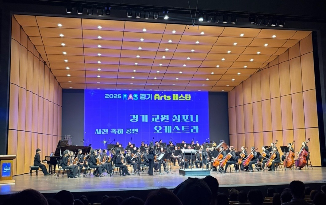 ‘2026 RAS, 경기 학생예술축제’ 공연이 펼쳐지고 있다. /경기도교육청 