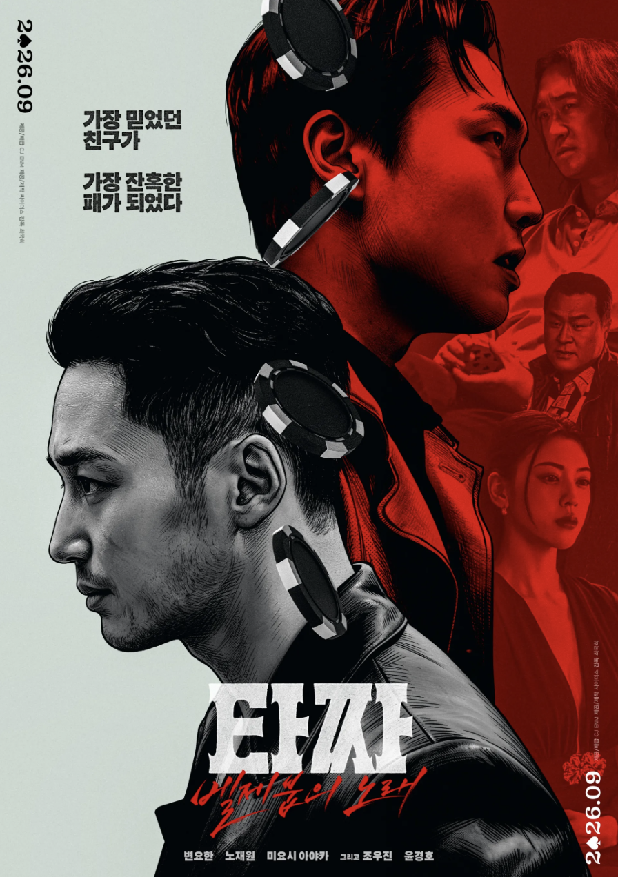 Poster phim 《Tazza: Bài hát của Beelzebub》.