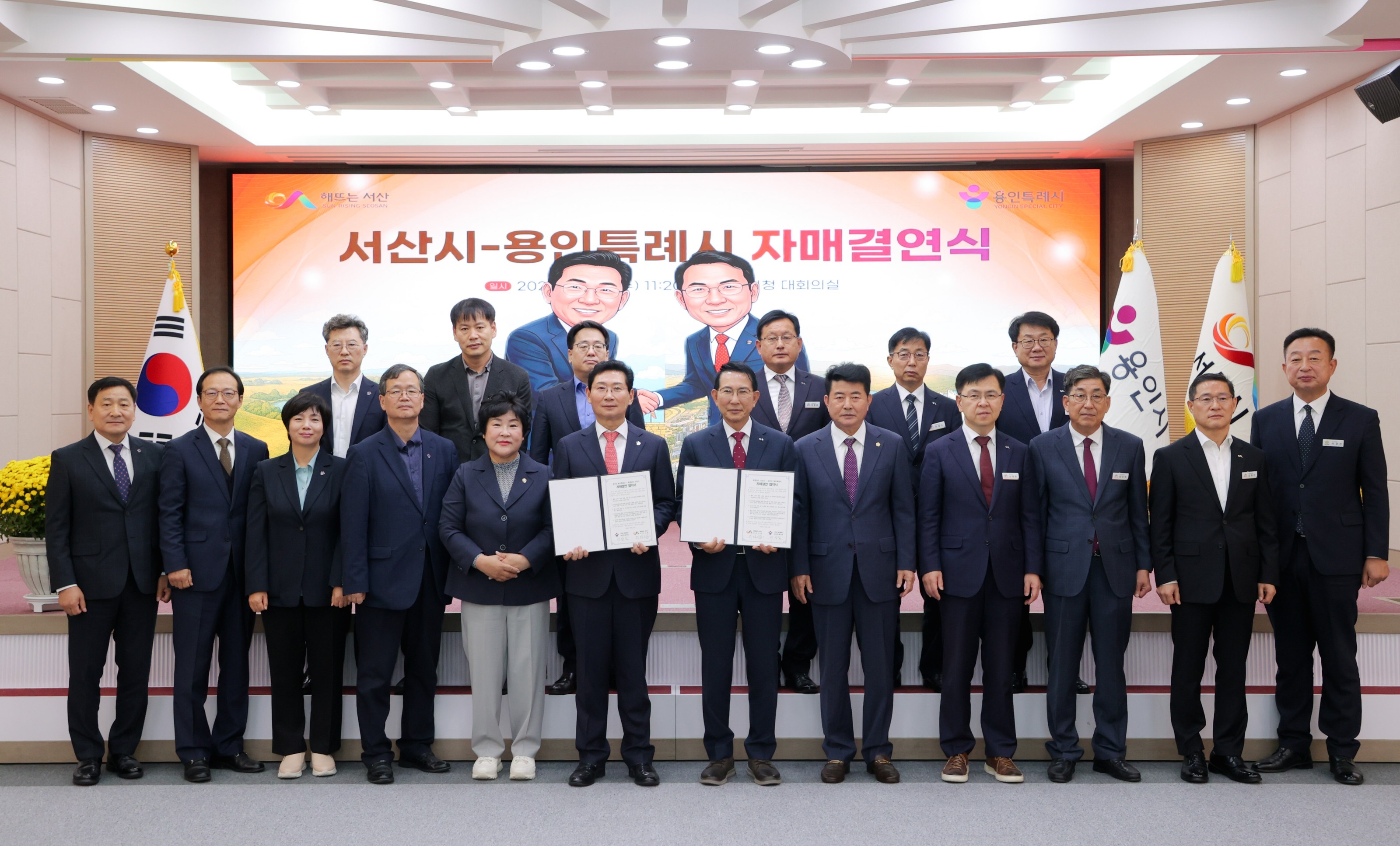 용인특례시와 서산시가 21일 서산시청 대회의실에서 자매결연했다