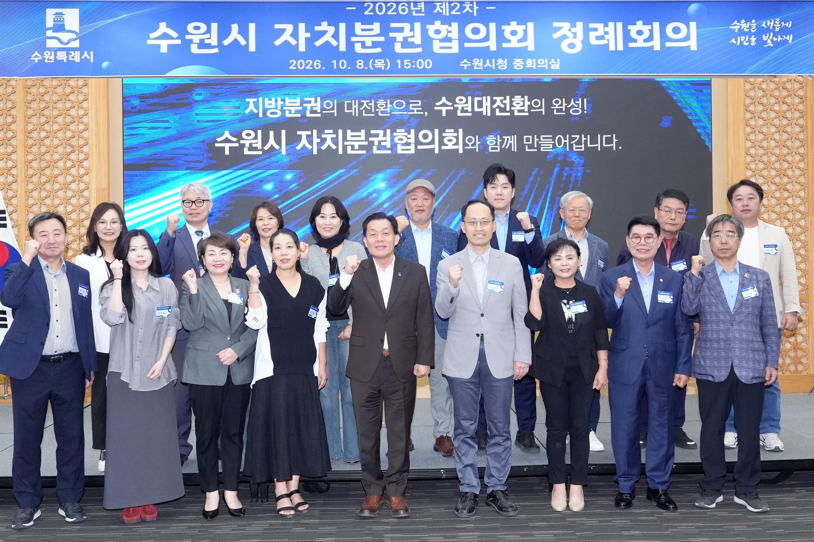 Members pose for a commemorative photo at the 2nd regular meeting of Suwon City's Local Autonomy and Decentralization Council held on the 8th. /Suwon City