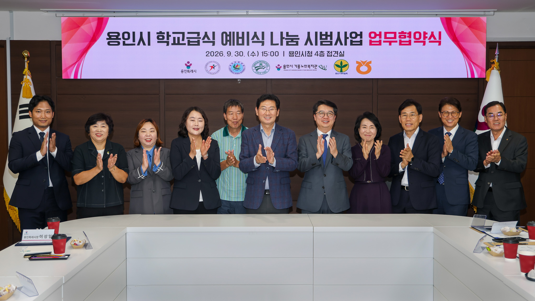 Vào ngày 30, Thị trưởng Lee Sang-il và những người tham gia lễ ký kết công tác cùng nhau chụp ảnh lưu niệm tại phòng tiếp khách Thành phố Yongin.